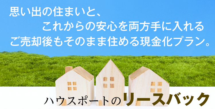不動産売却