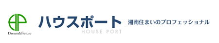 ハウスポート 湘南住まいのプロフェッショナル